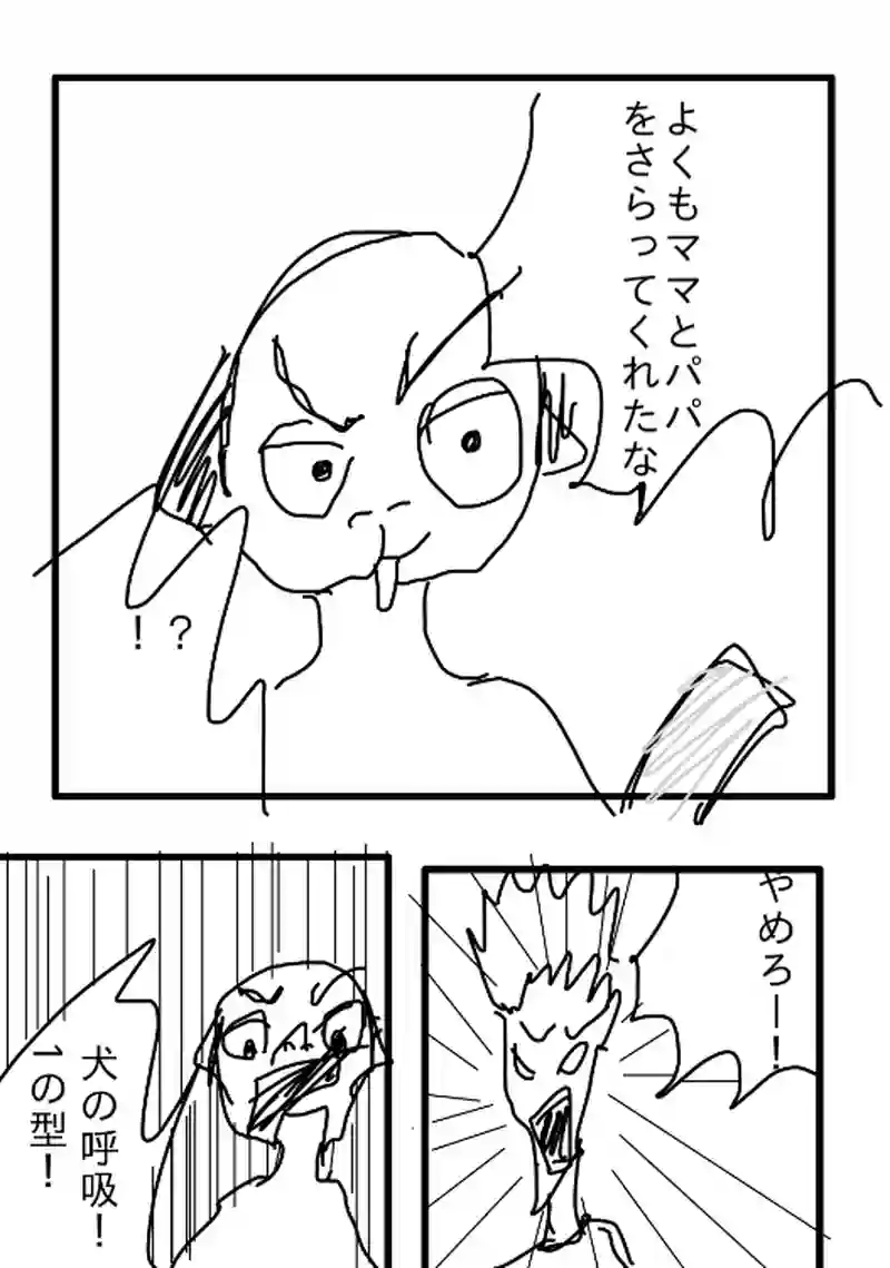 死ね！人間？