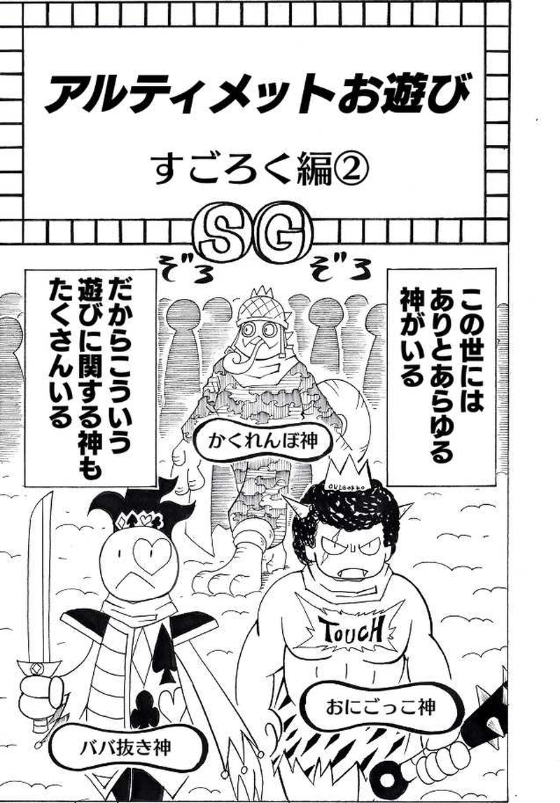 おまけ・すごろく漫画②