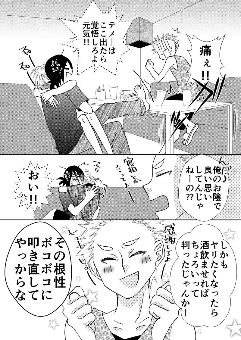 お酒は二十歳になってから③