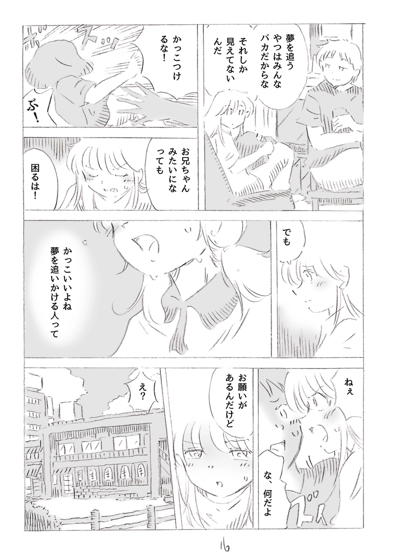 明日の私によろしく2