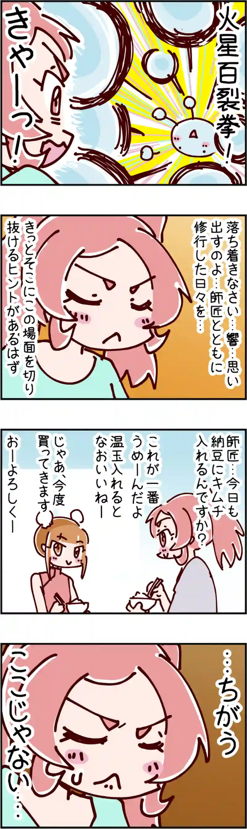 火星人と土星人　第2407話