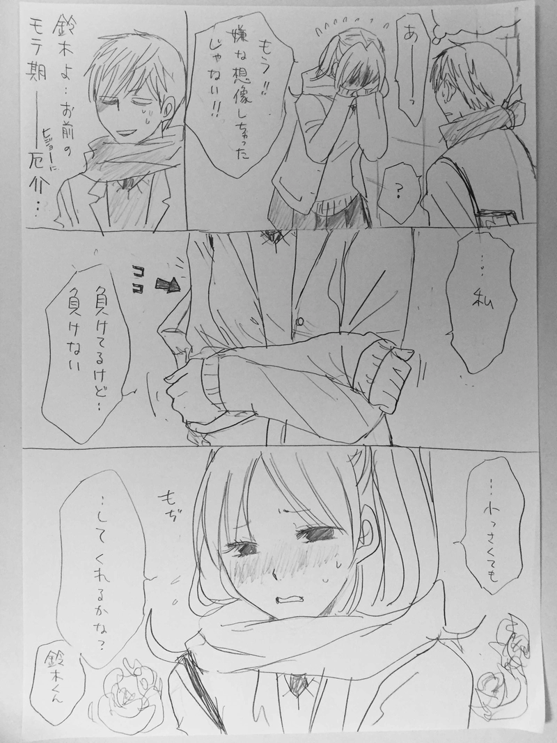 鈴木くんと田中さん その後編4