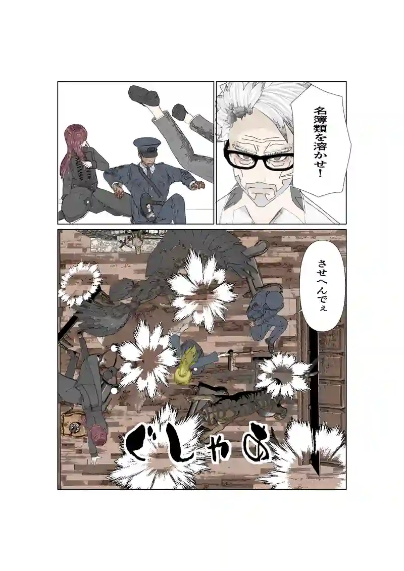 EP28:騙す相手を間違える