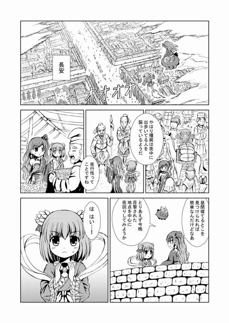 第三回　何仙姑、長安で殭屍と戦う