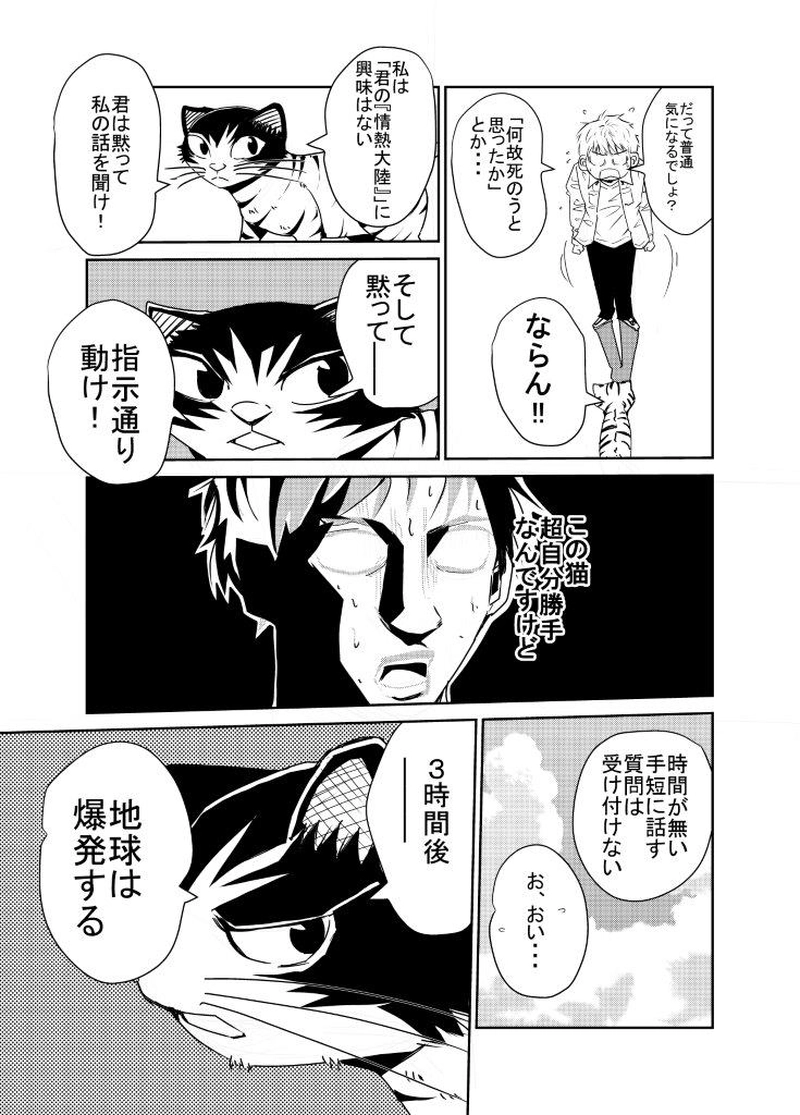 ＃１．猫に殺される男？