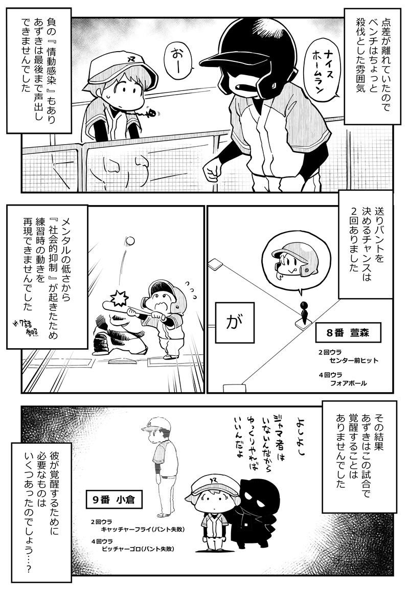 第30話　ゲームセット