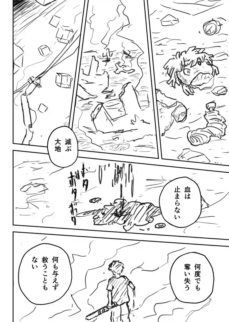 Episopde:01 夢の終わり