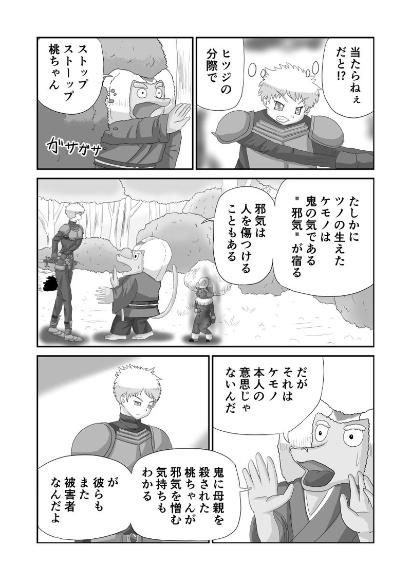 ヒツジの鬼退治