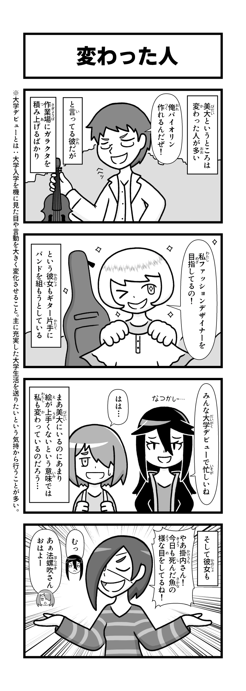 23.変わった人