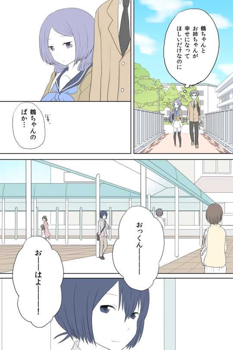 ８話　さーちゃんと鶴ちゃんと