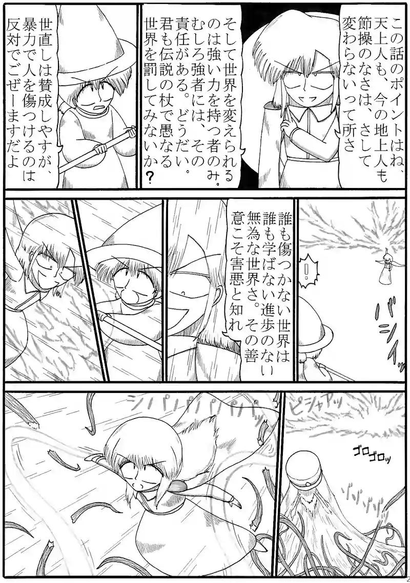 第113話　樹々迫る戦い