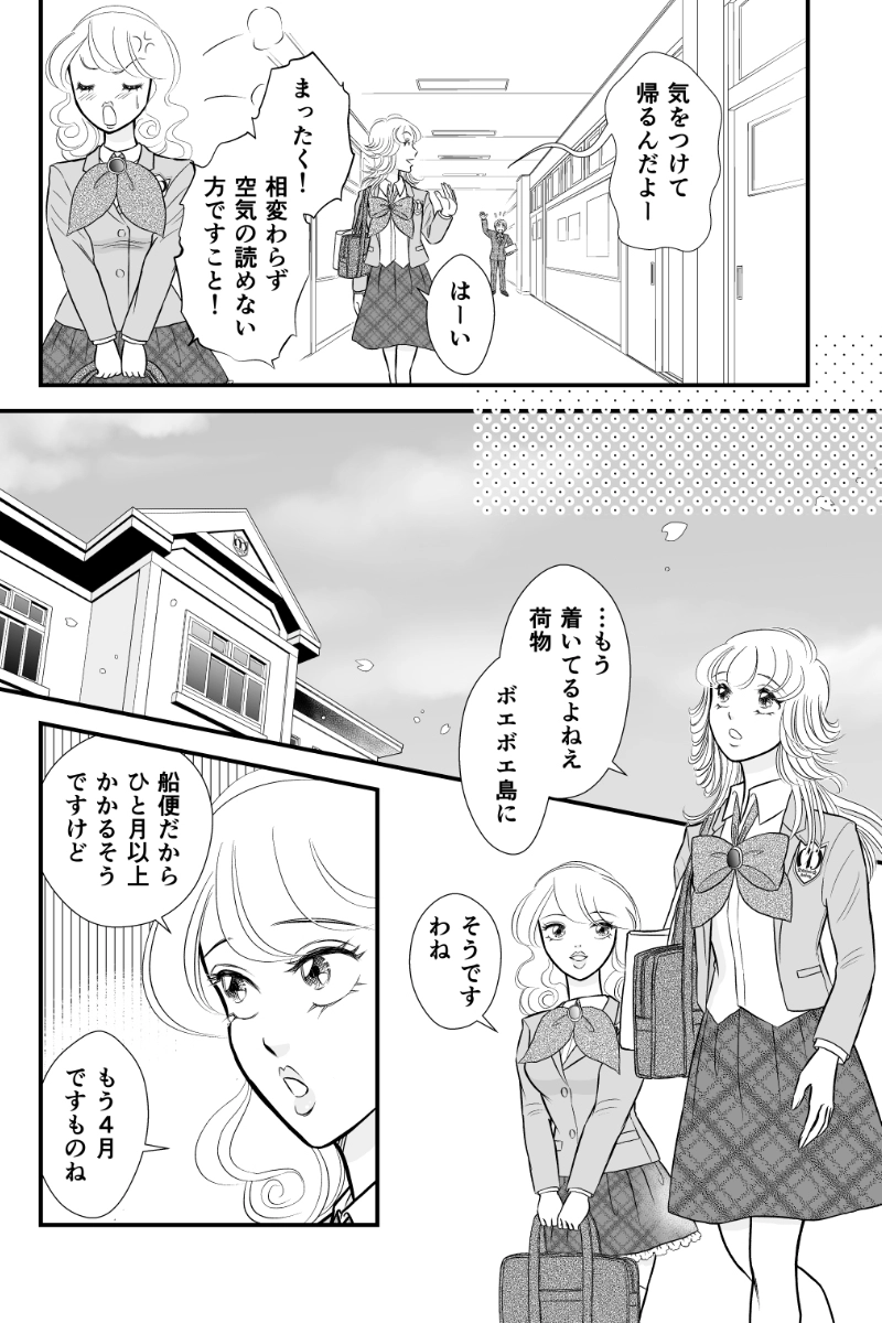 第三章１時限目「恋におちるのは重力が原因ではない」