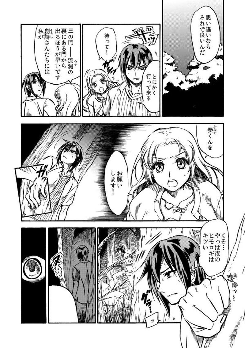 第二十八話 行く鳥の