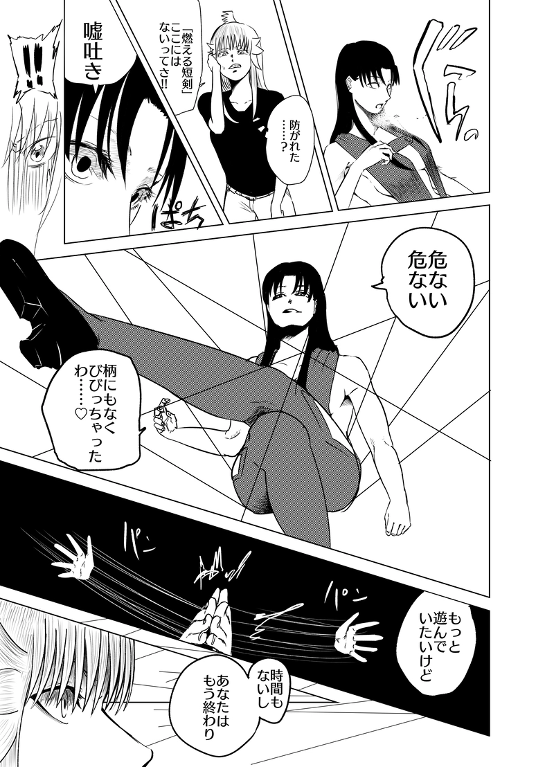 19話　you are a hidernation insect