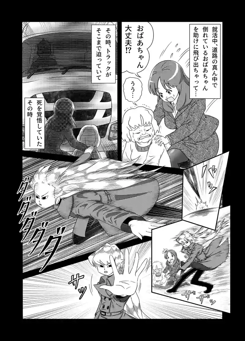 第5話　伝説のスケバン十花