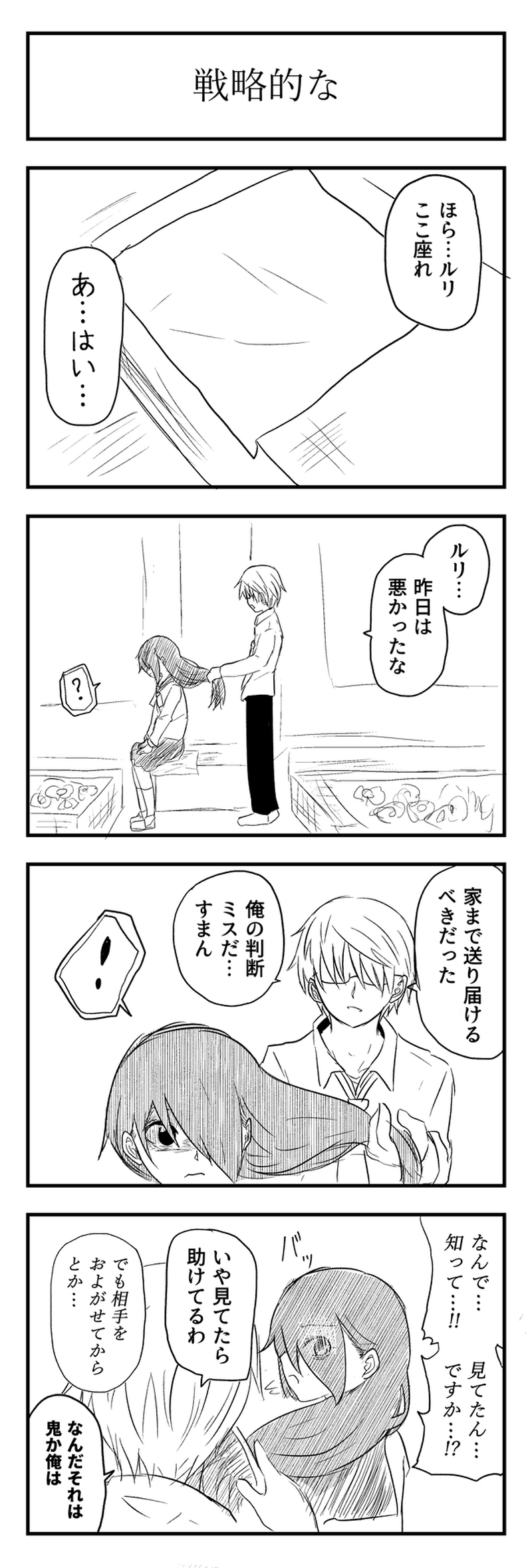 第８話　作戦会議