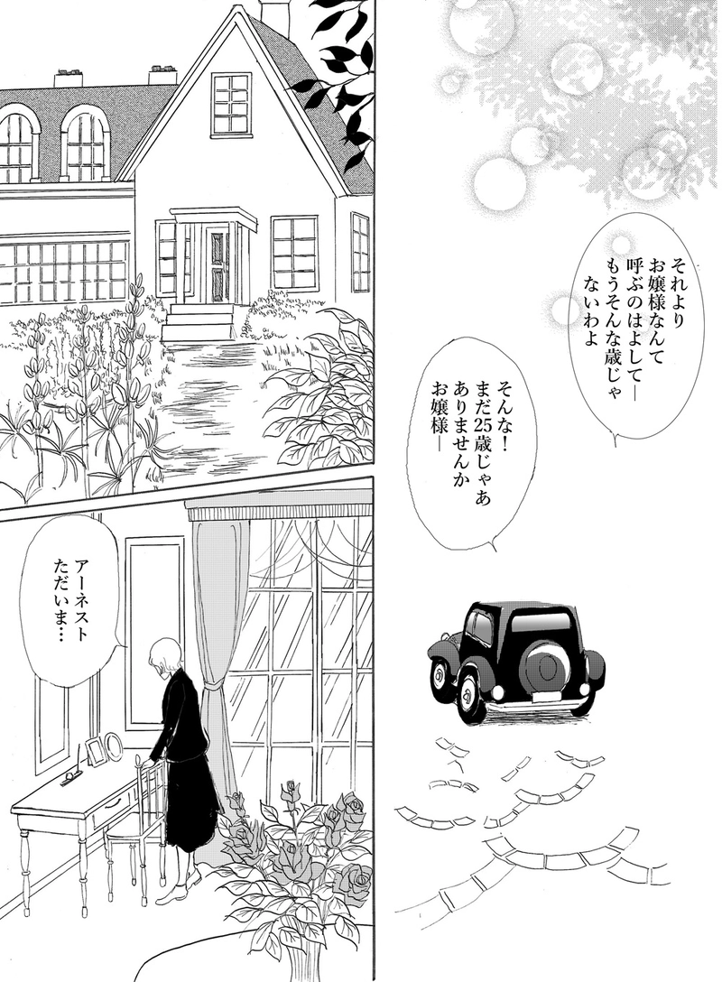 レディ・マーガレット　第一話