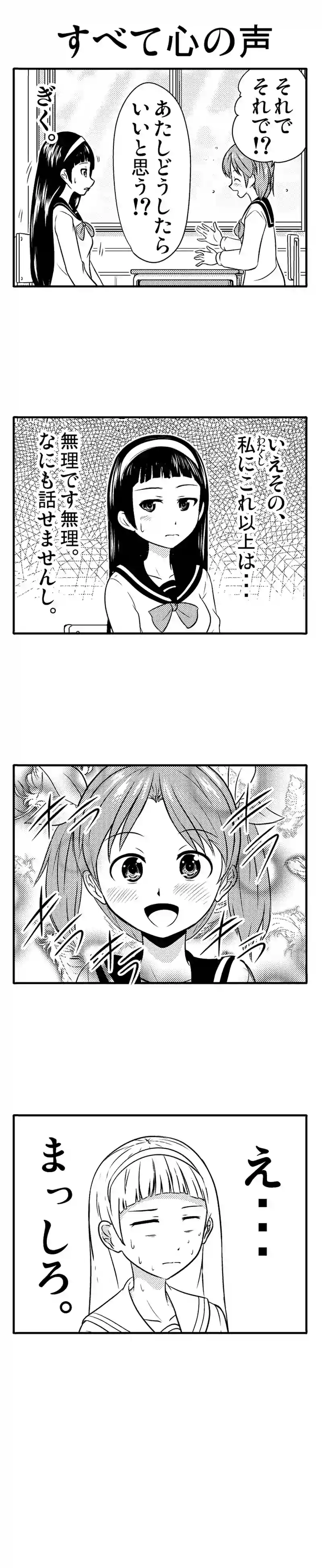 すべて心の声