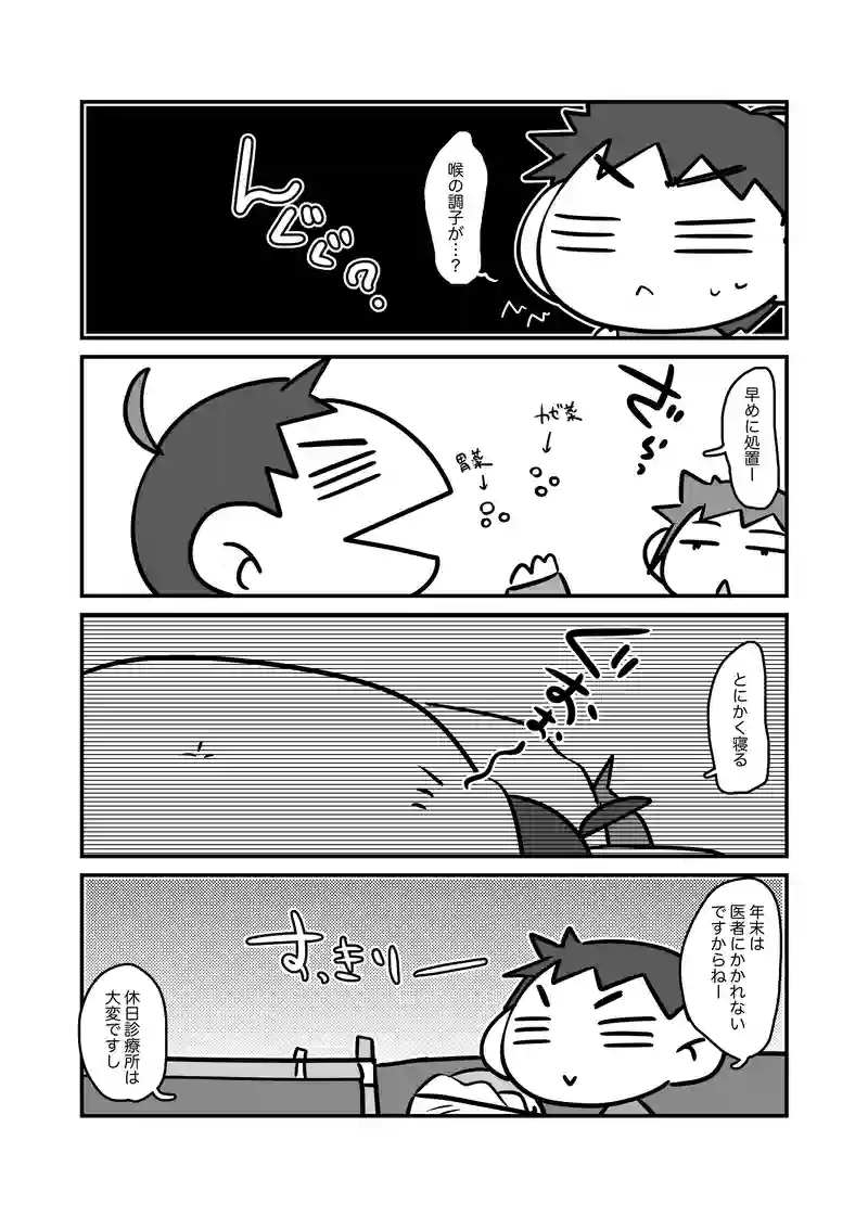 不調ははやめに！