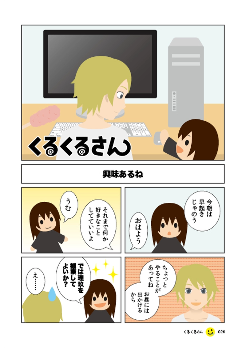 #005 駆け巡る思考