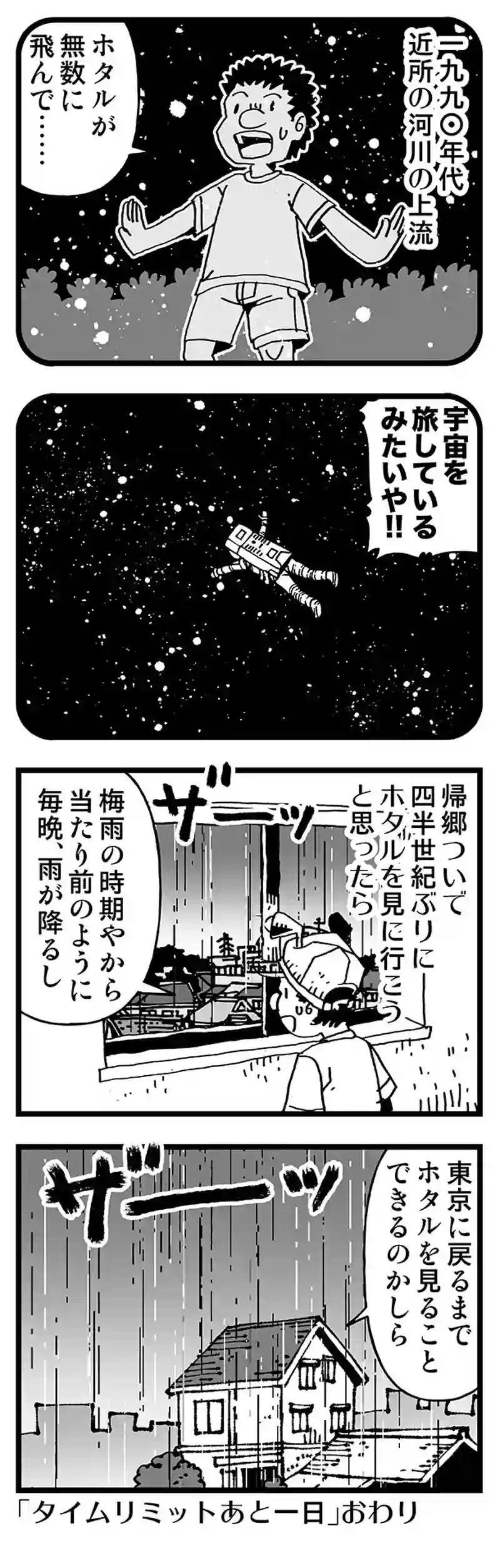 【普通】地上の銀河