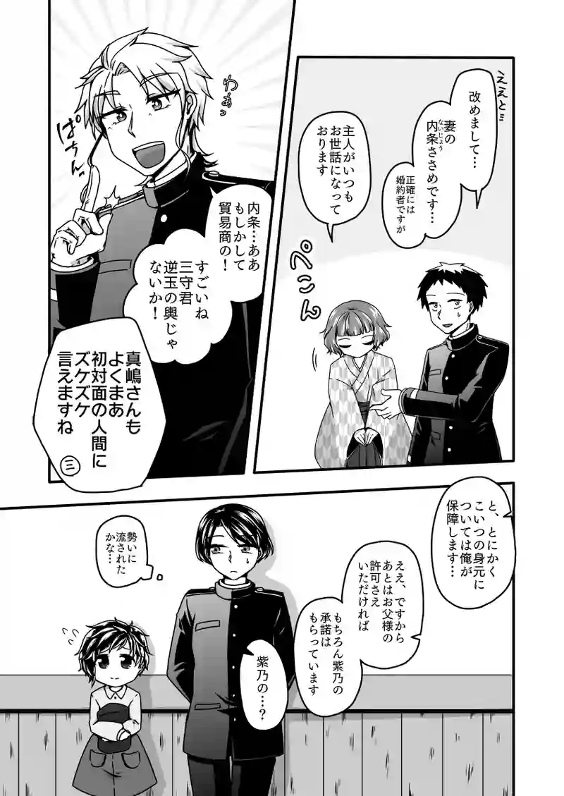 第八話『行き違い』
