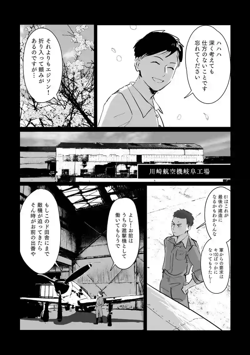 ＜第五話＞皇国の燕