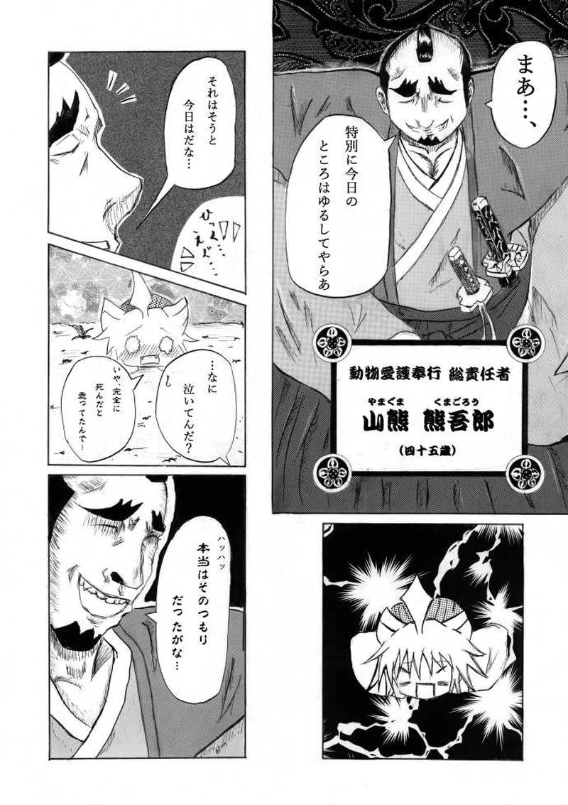 第一話「猫吉、死す！？」