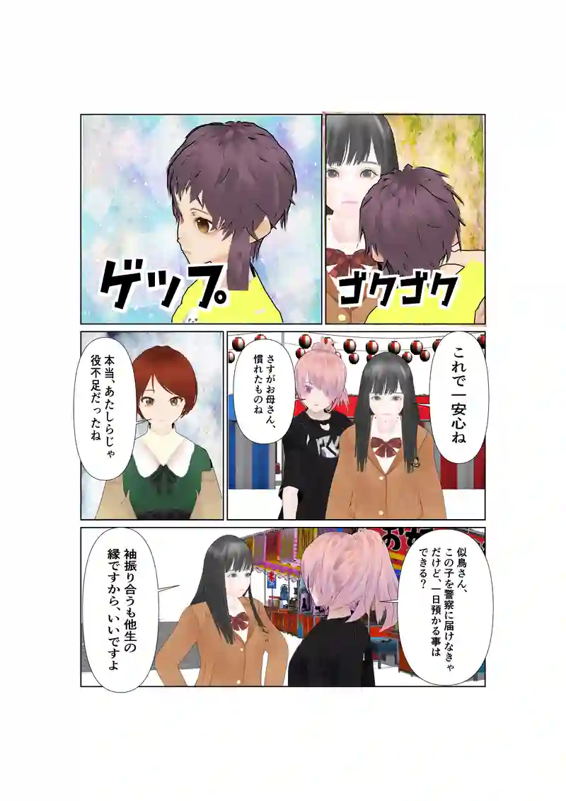 070神通力の使者sawadi!　メリークリスマス