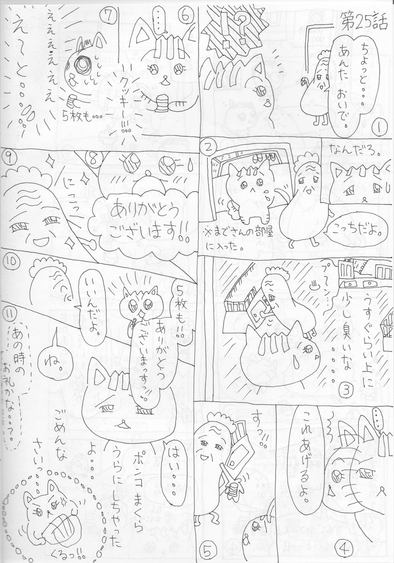 ポンコちゃん 第25話 第26話