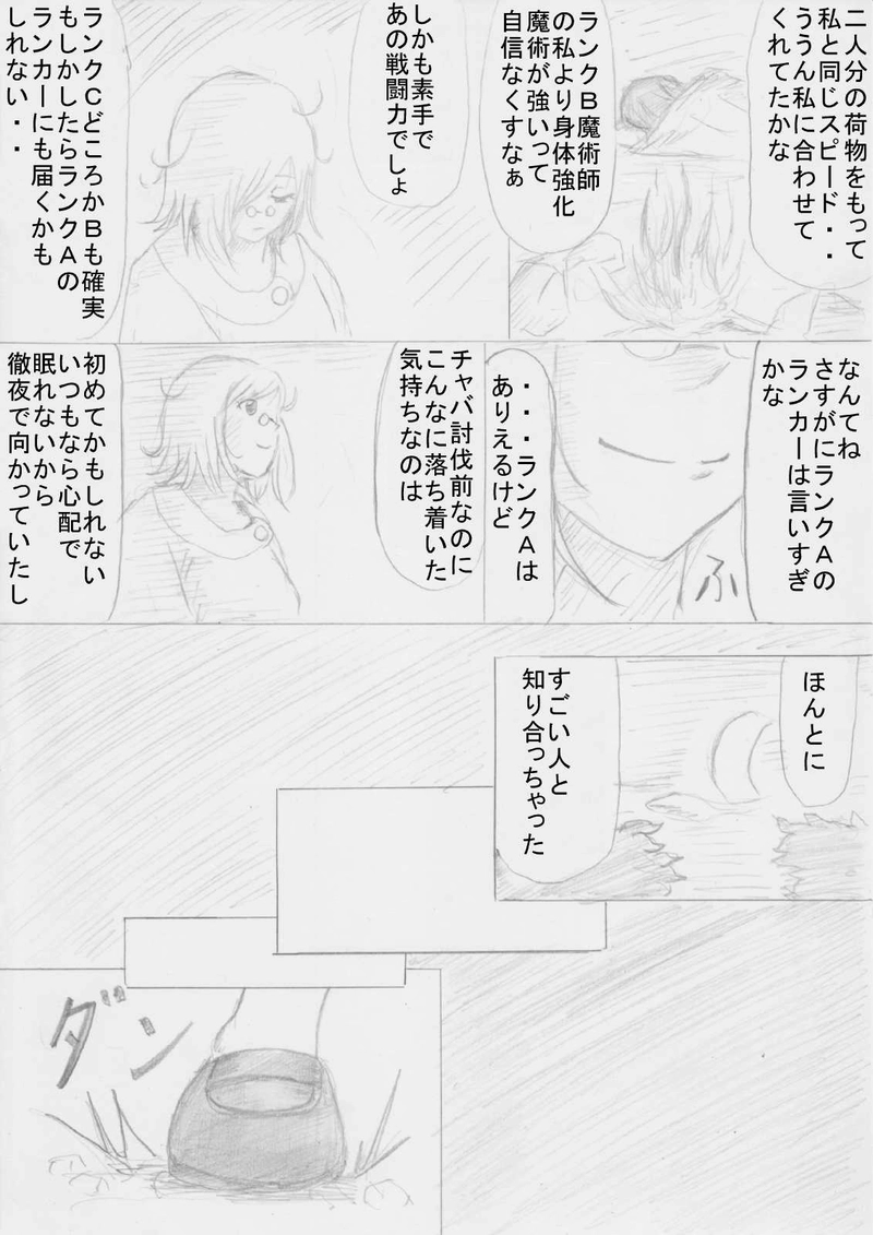 第５話「緊急クエスト！」