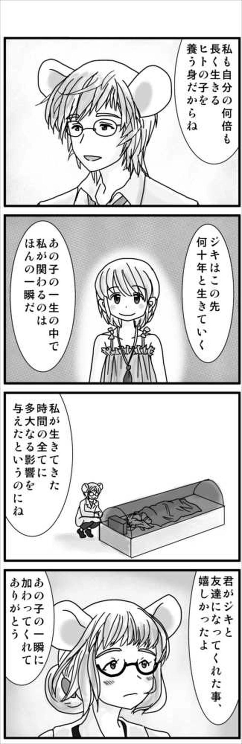 その３(ネズミ族・特別な時間のふたり）