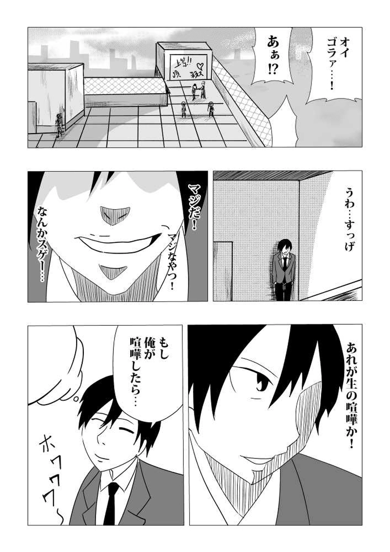 第一話　憧れた人