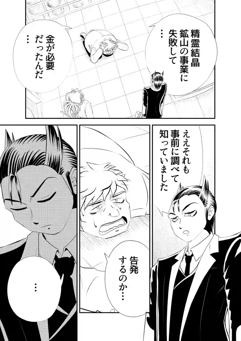 二、グレムリン案件　後編