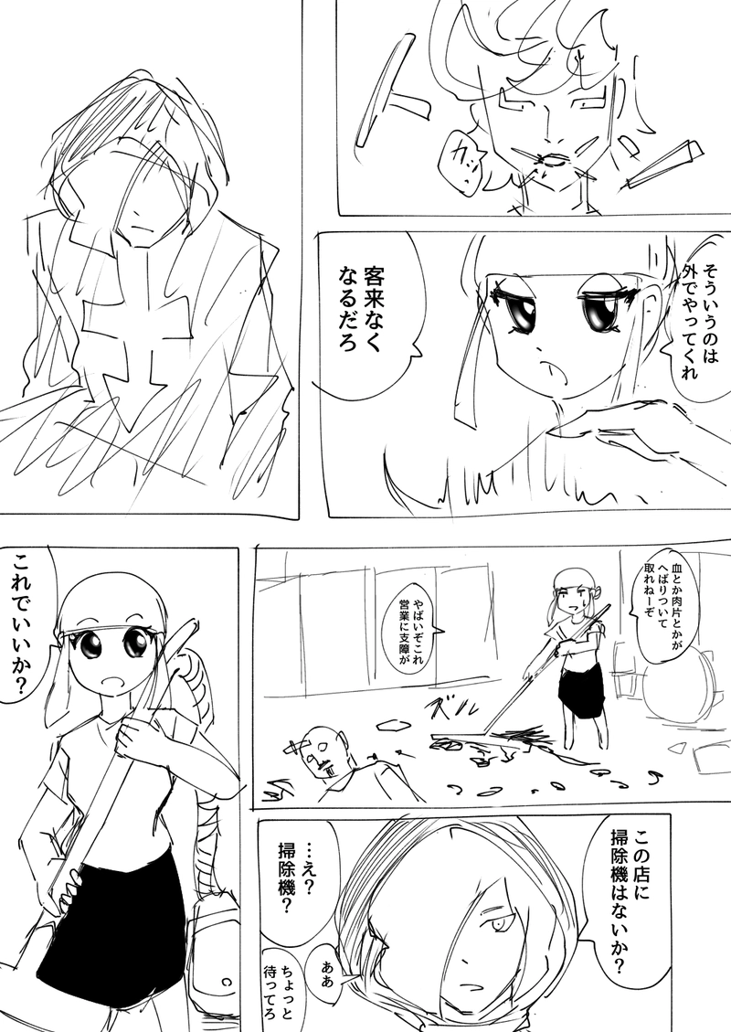 4話　パワフルと白鳥ラーメン　その2