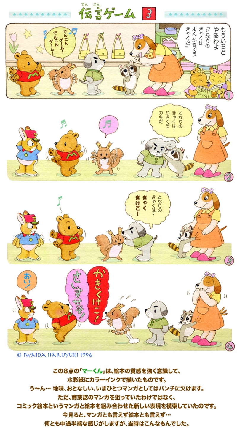 くまのマーくん