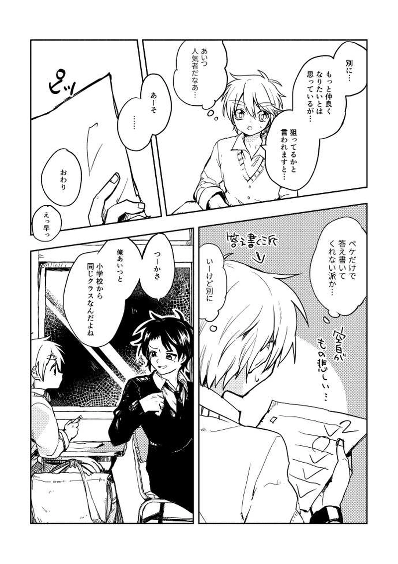 だって君が笑うから