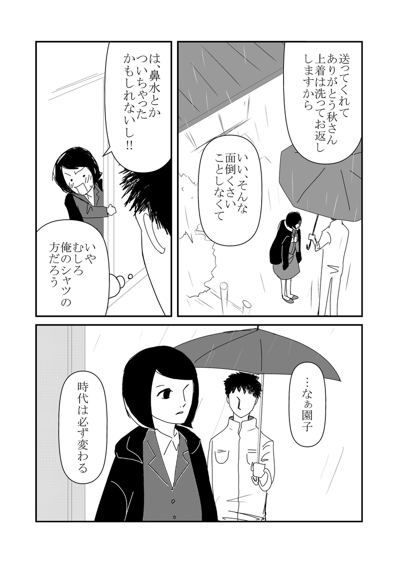 9話　雨と温もり
