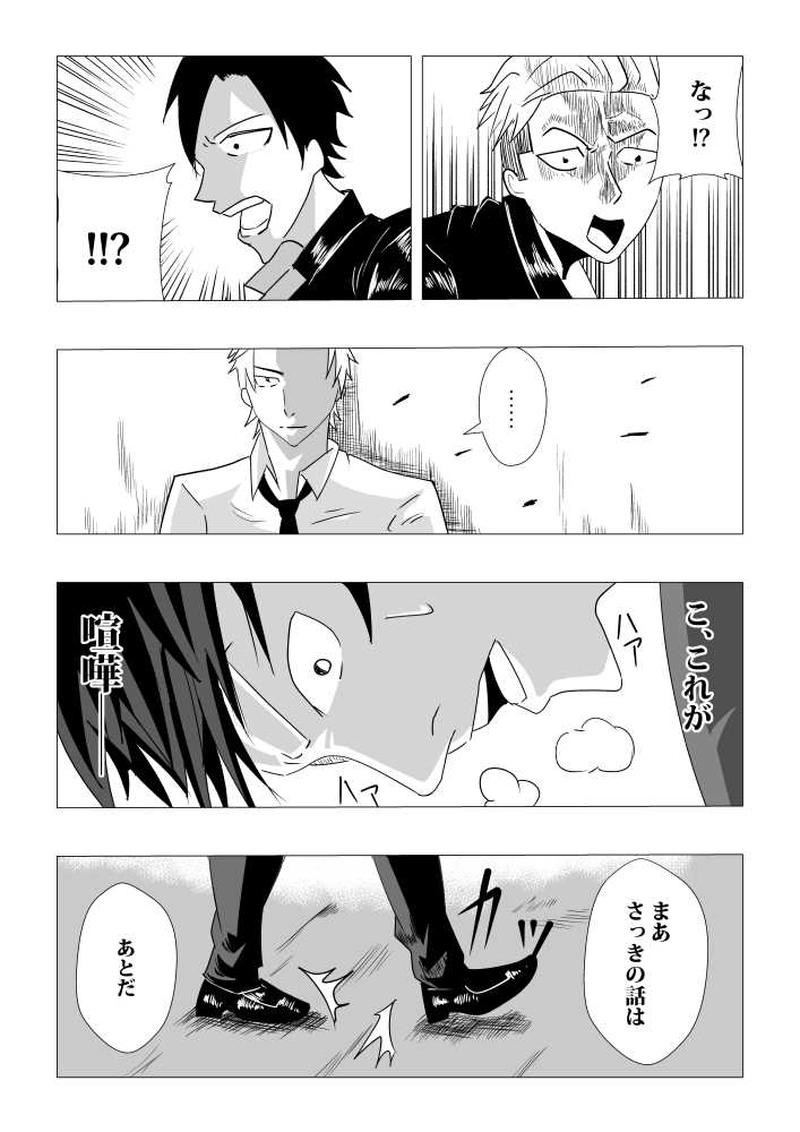 第一話　憧れた人