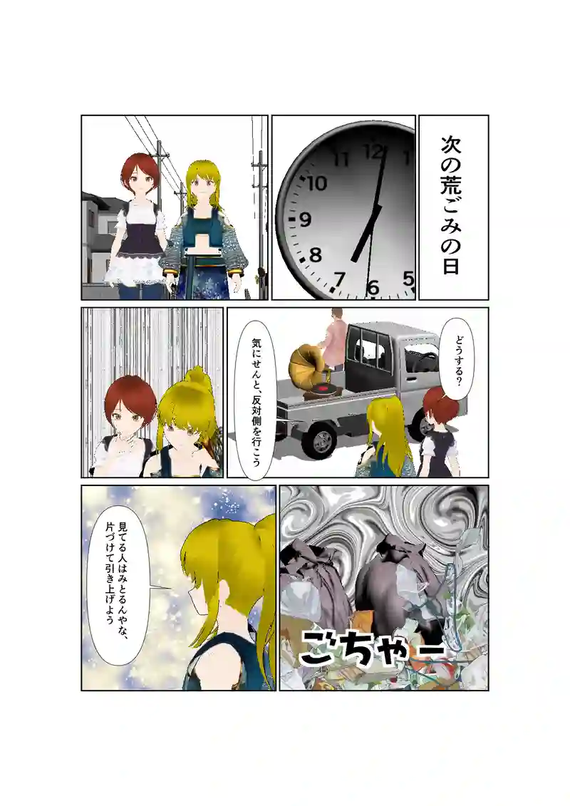 052神通力の使者sawadi!　ゴミは宝物