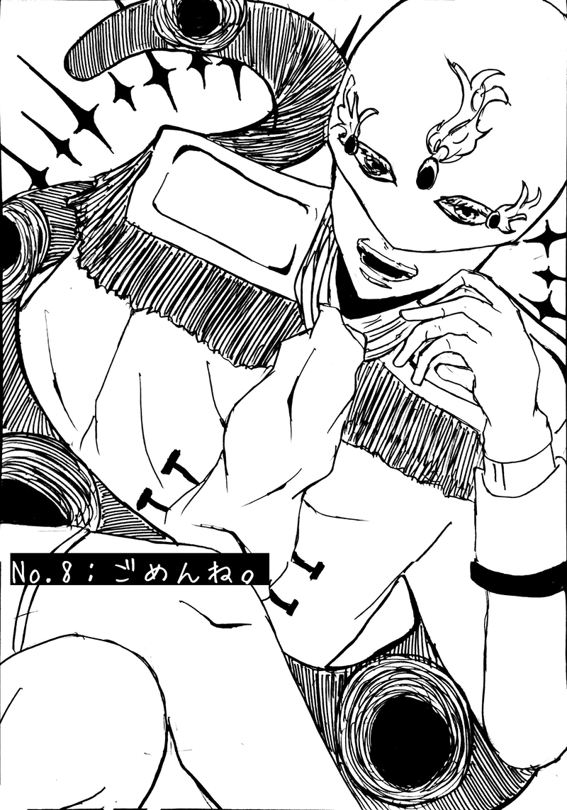 No.8：ごめんね。