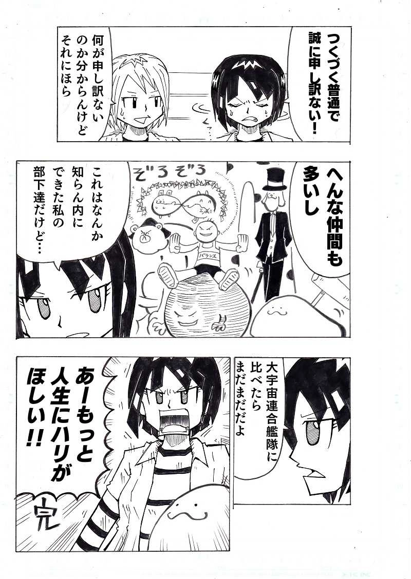 へんなのが集まる私