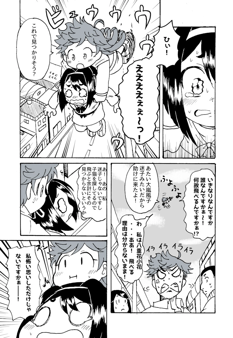 第2幕　かっこいい忍者・・・!