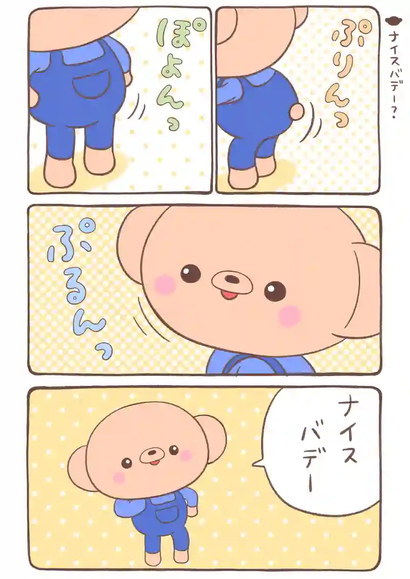 ナイスバデー…他4本