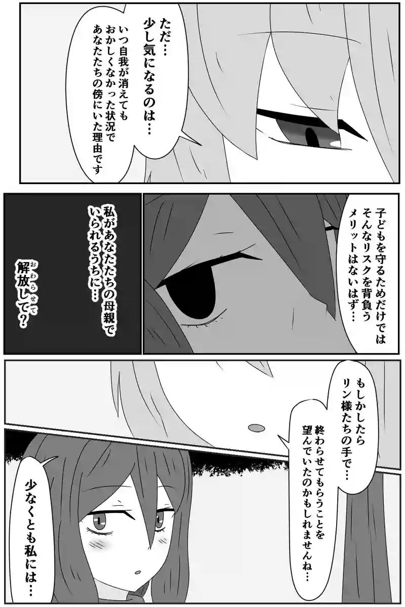 第五章：残された想い(８)