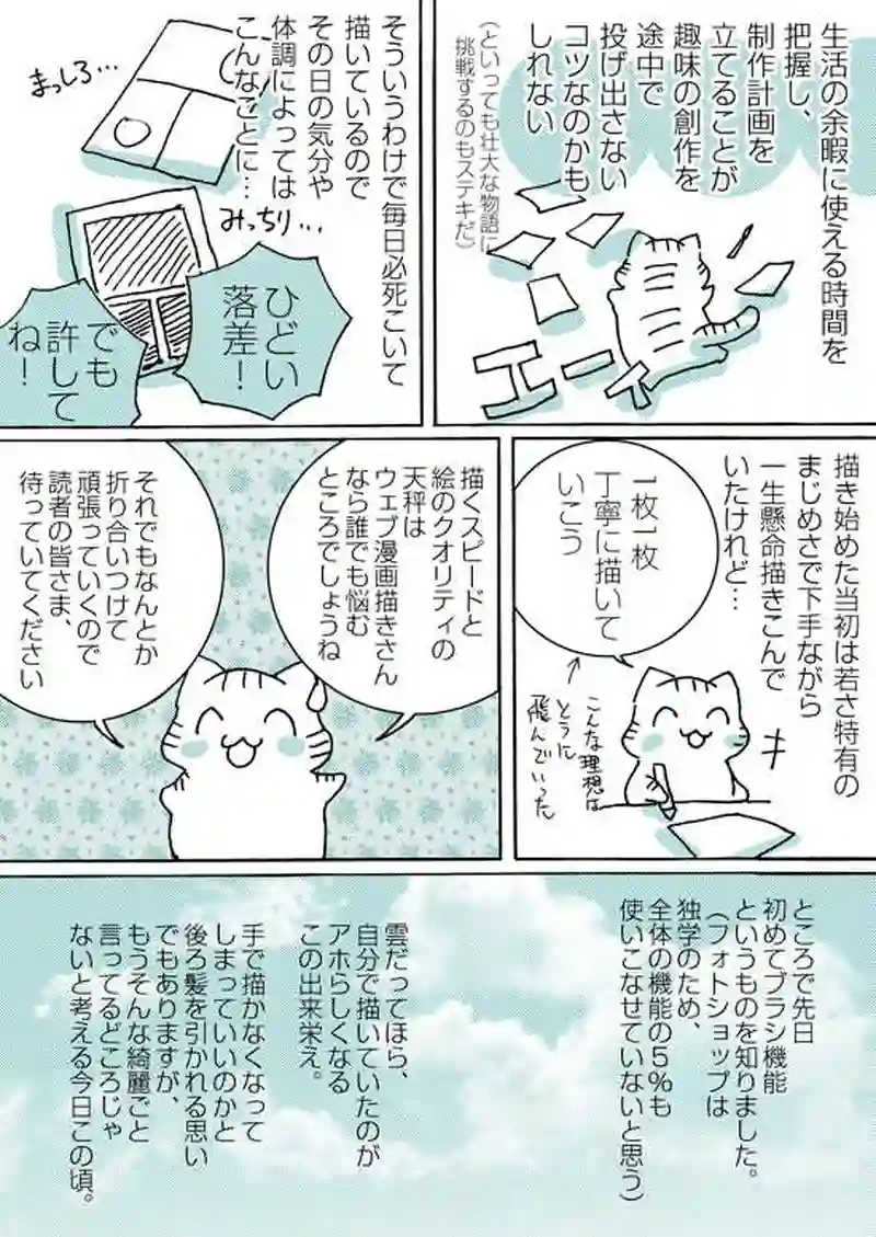 1000ページ達成記念エッセイ漫画　創作あれこれ話