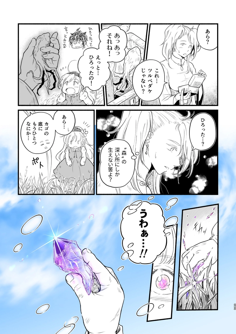 第2話「いつわりの魔女」