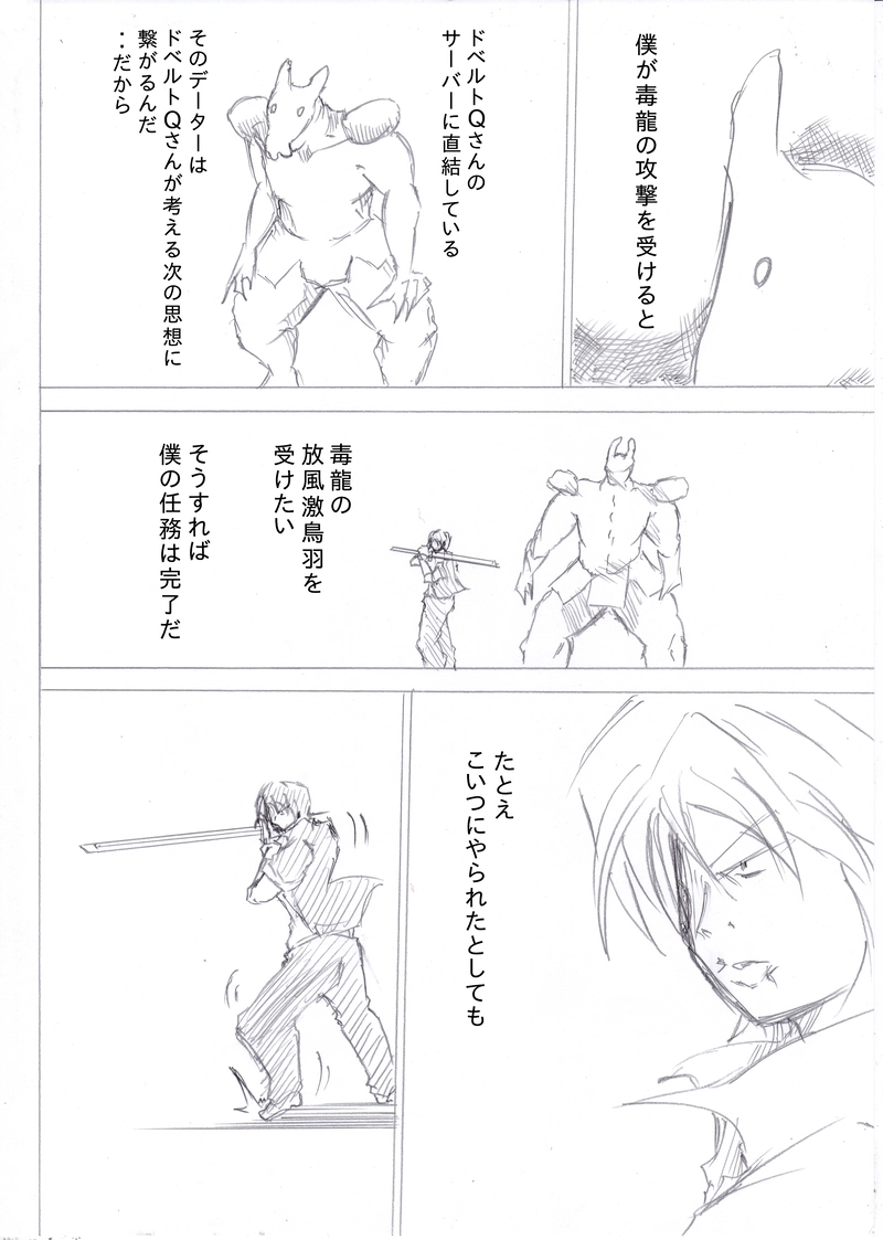 ソニックバードロンド第74話「ソニックバード④」