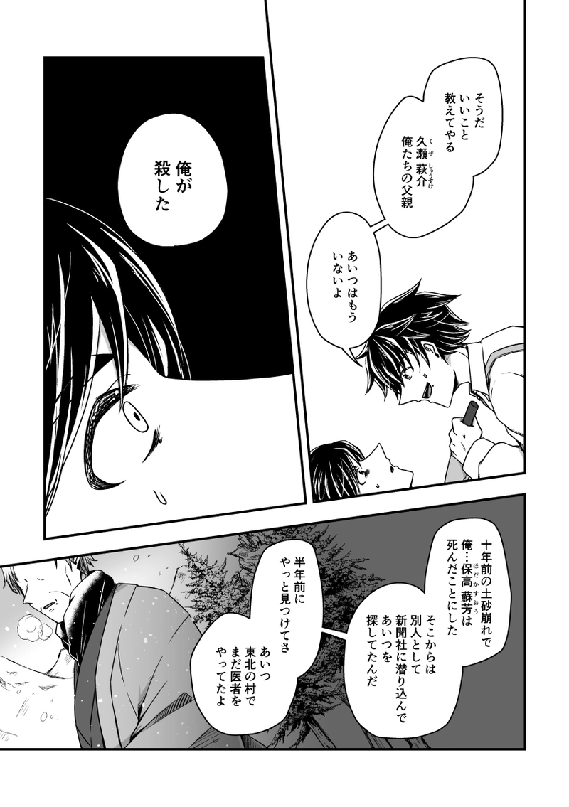 第十四話『あなたとは違う』