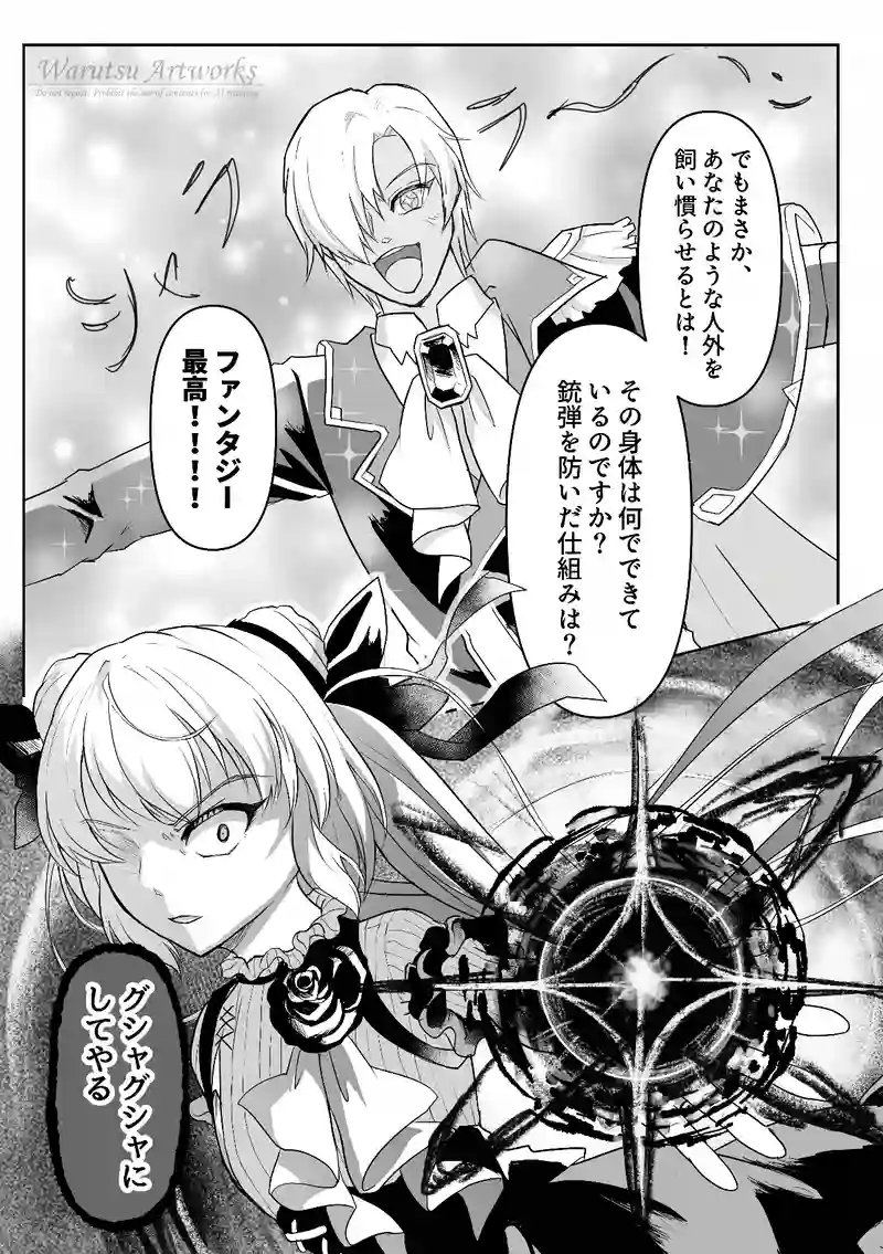 第6話：空想の降臨